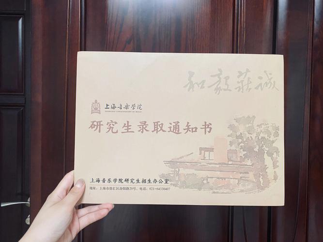 上海音乐学院在职研究生招生简章