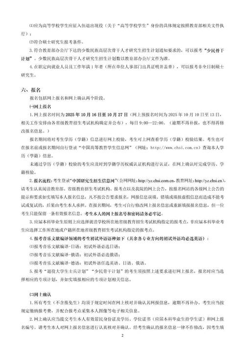 上海音乐学院在职研究生招生简章