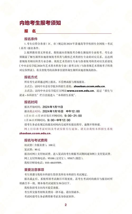 中央音乐学院在职研究生招生简章