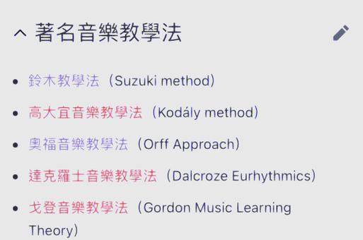 奥尔夫音乐教学法的本土化研究