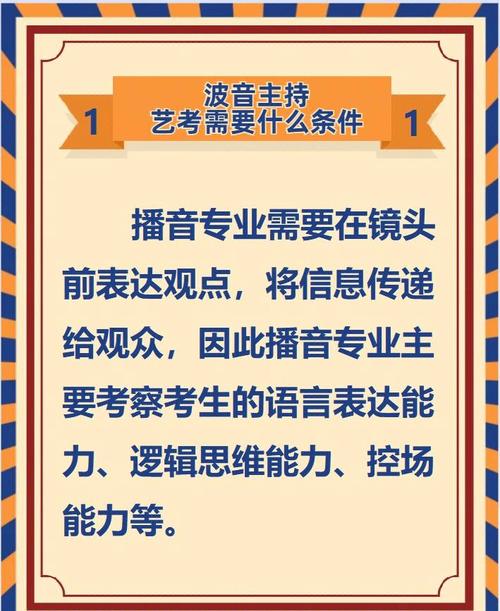 播音主持考试艺考常识必备