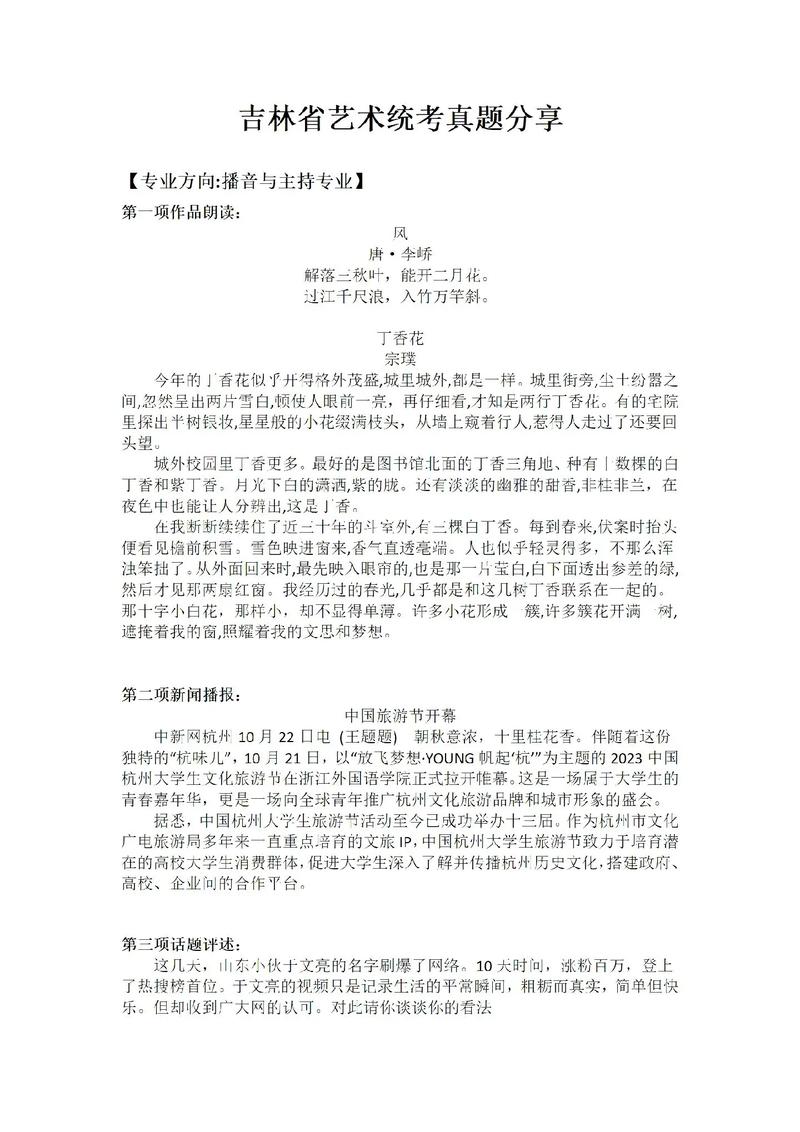 播音主持考试艺考常识必备