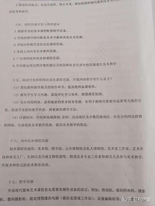 美术学科知识与教学能力重点