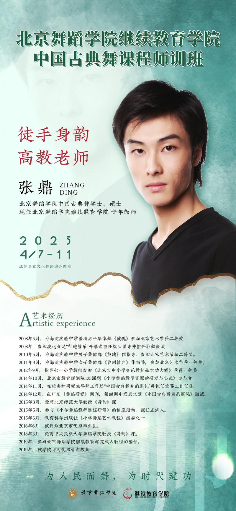 北京舞蹈学院继续教育学院官网