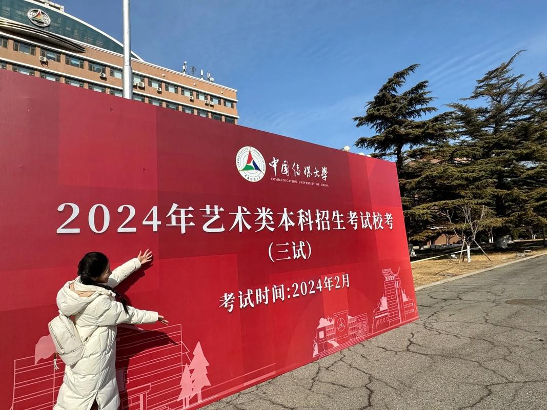 中国传媒大学播音主持艺考