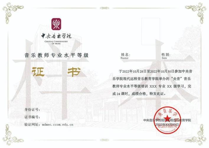 中央音乐学院钢琴教师资格证