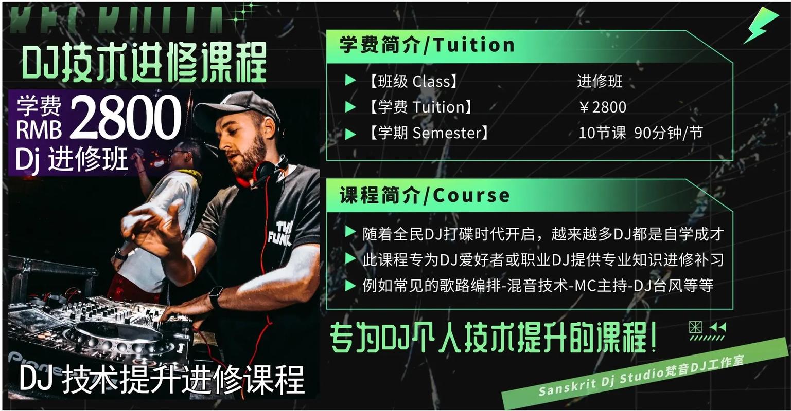 开DJ音乐工作室需要多少钱