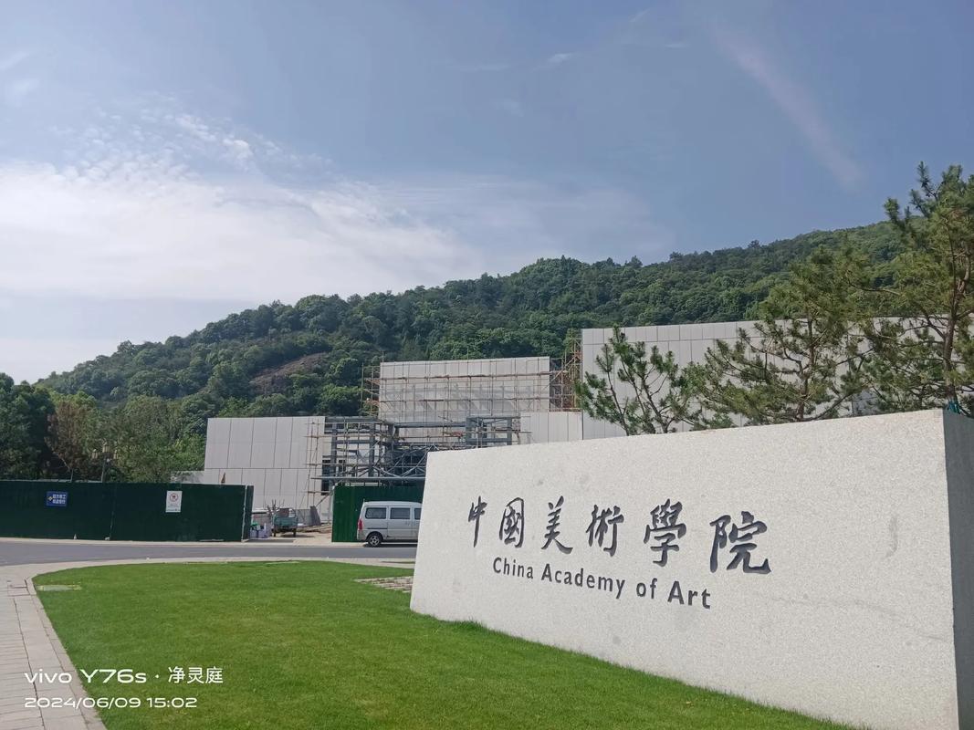 中国美术学院成人教育学院