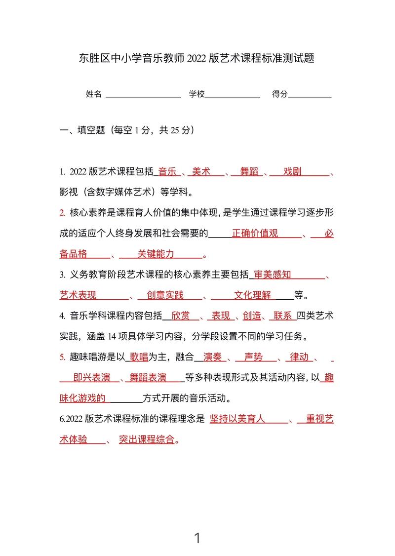 音乐学科知识与教学能力真题