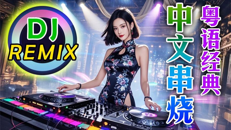 有首dj搓盘音乐叫电花什么