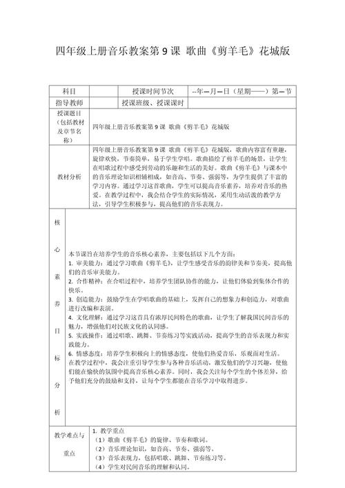 音乐课程与教学论 通用教程