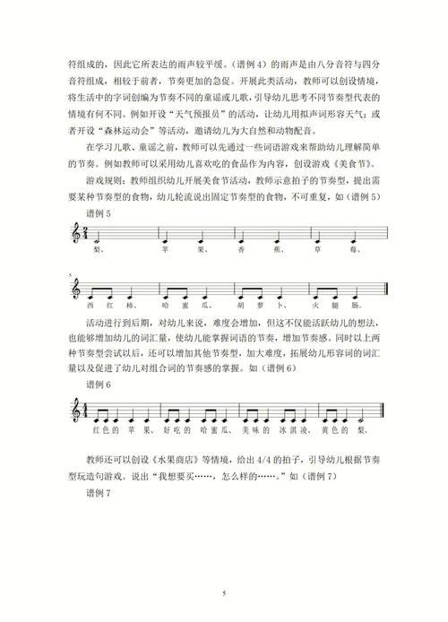 音乐课程与教学论 通用教程