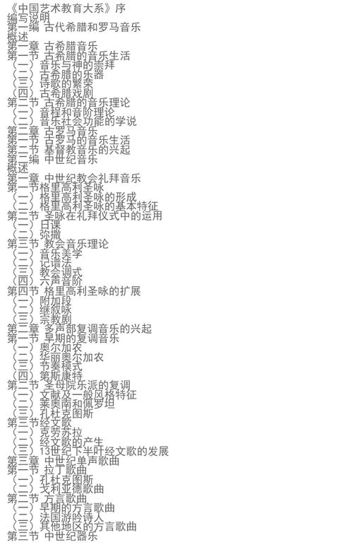 于润洋 西方音乐通史txt