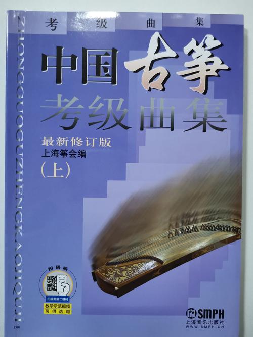 上海音乐家协会古筝考级曲目