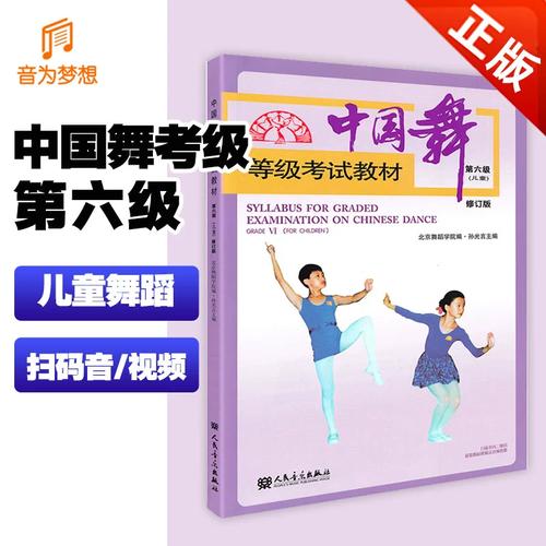 北京舞蹈学院中国舞考级六级