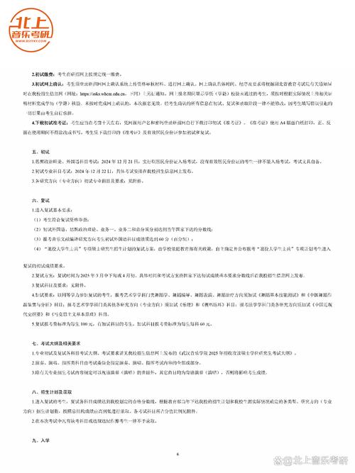 武汉音乐学院研究生招生简章