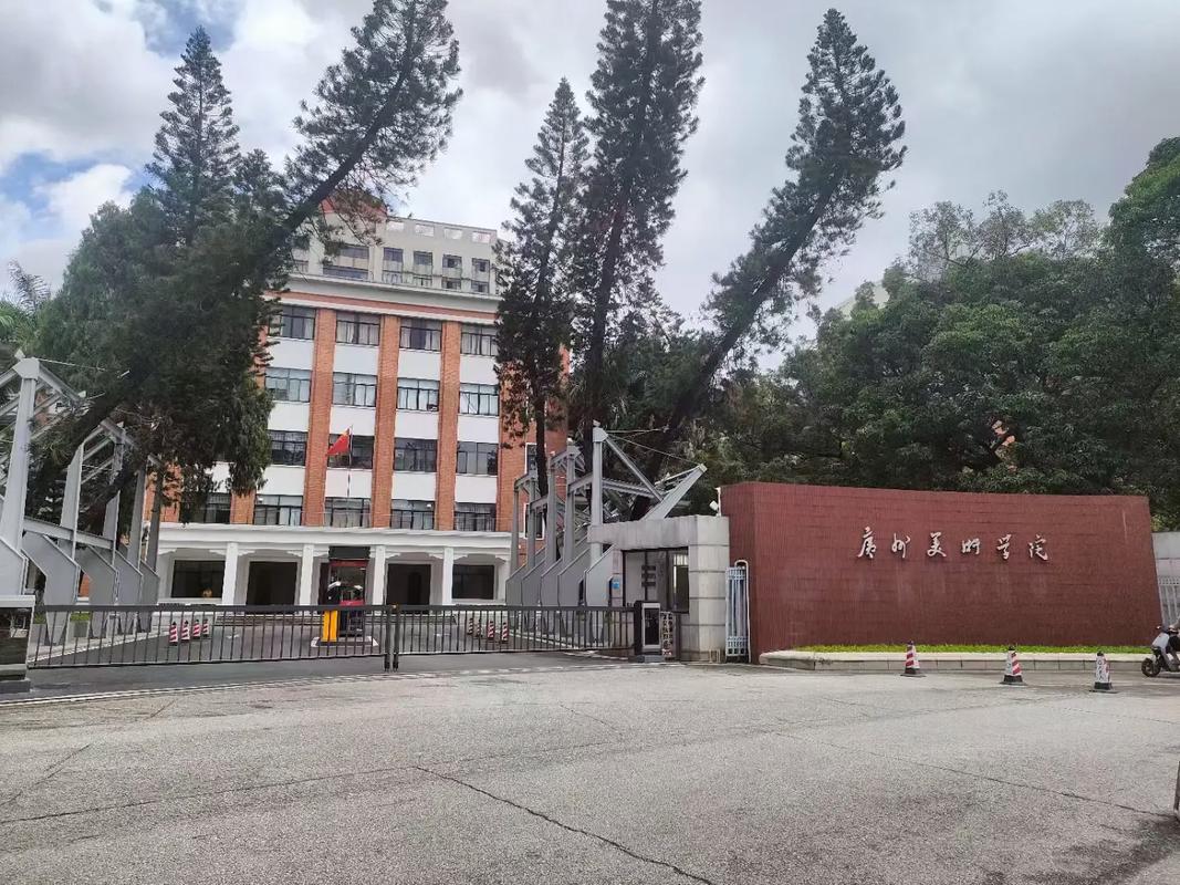 广州美术考点有那些学校