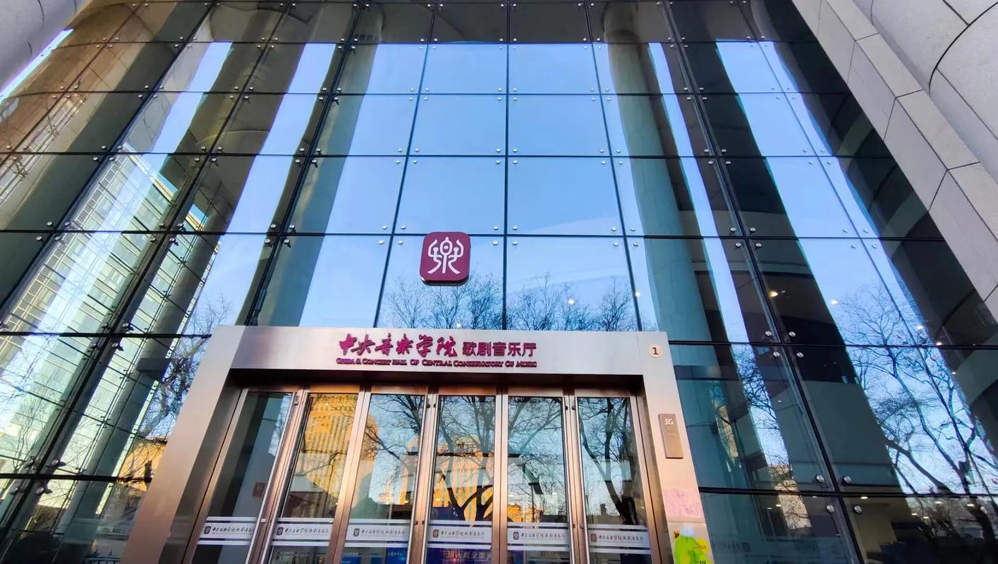 中央音乐学院网络教育学院