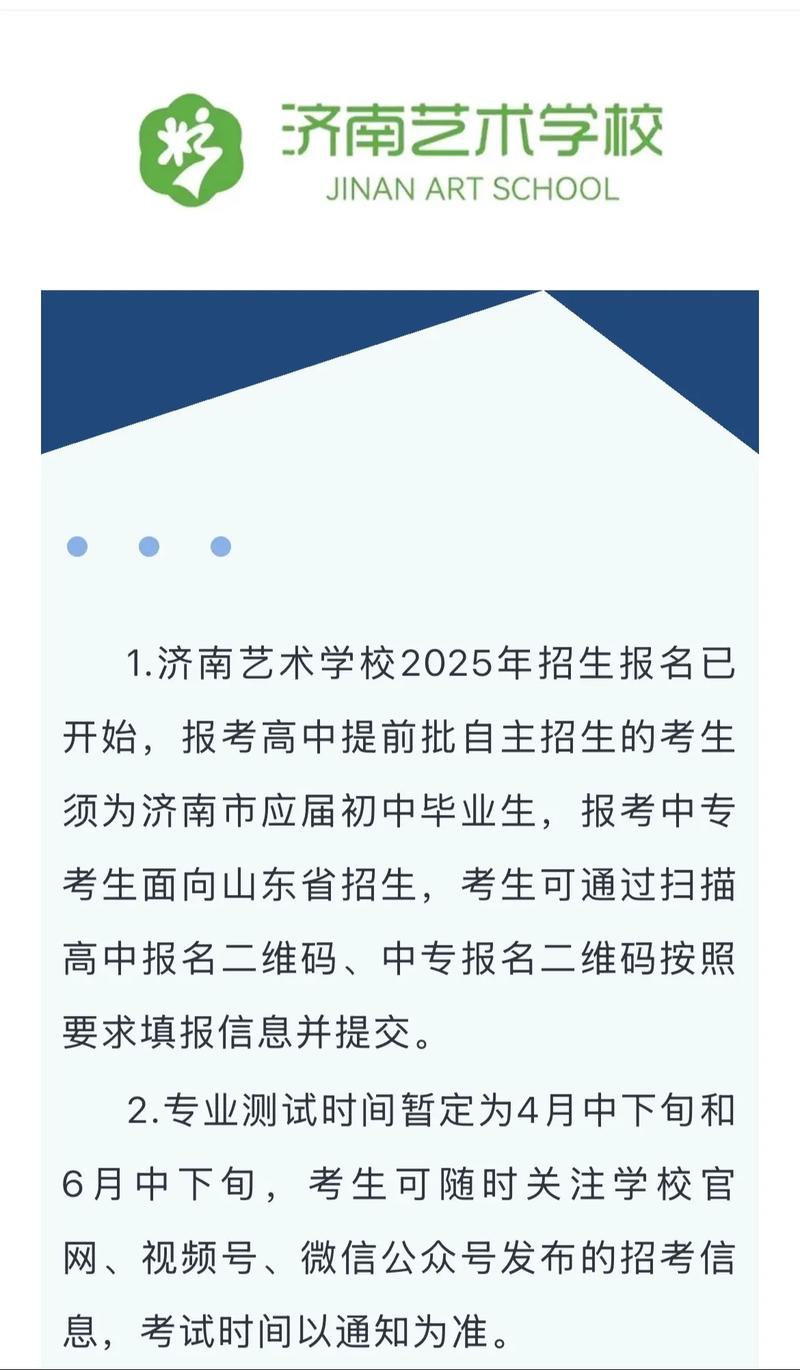 济南艺考文化课高考招生