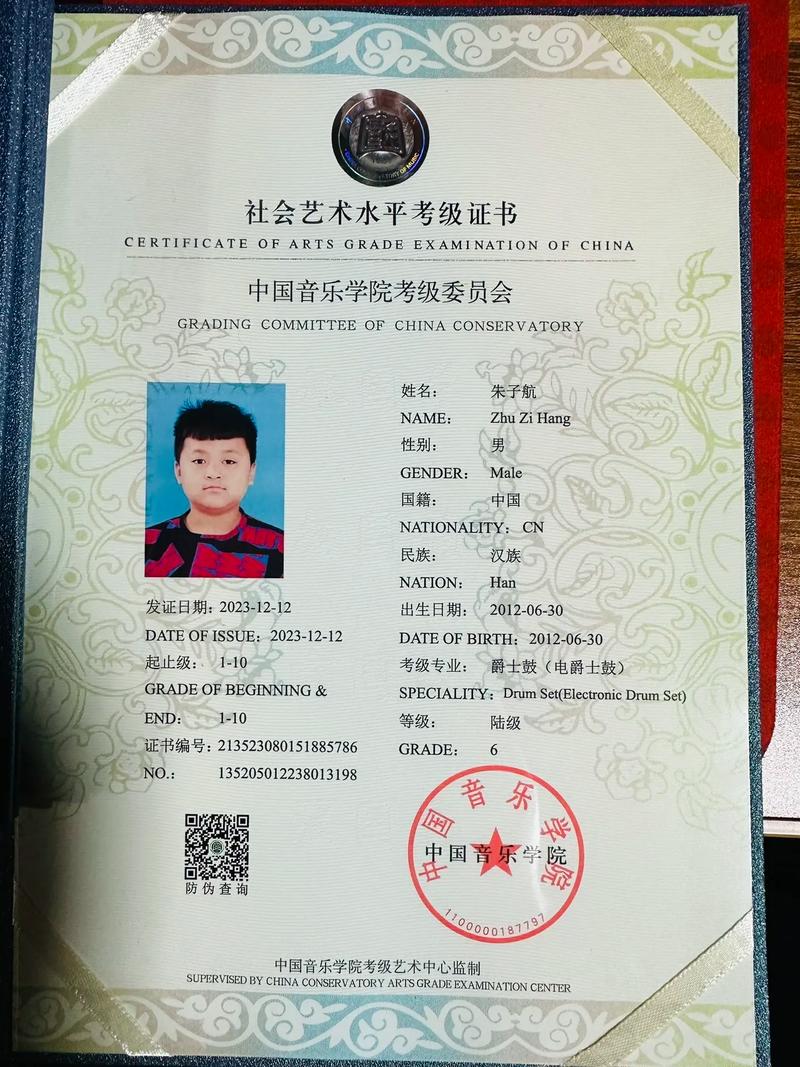 中央音乐学院考级成绩查询