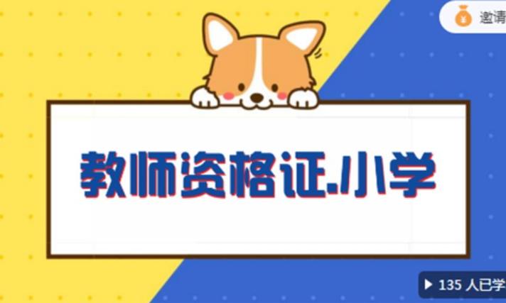 小学音乐教师资格证怎么考