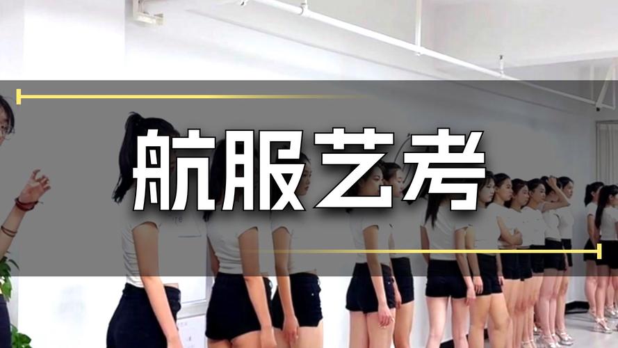 太原市空乘艺考培训学校