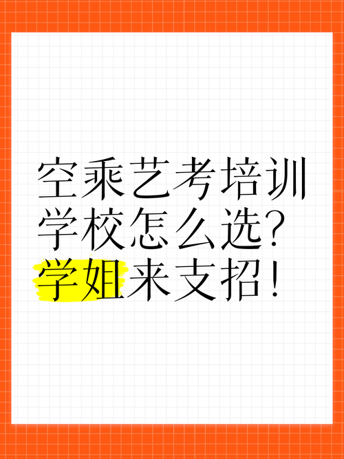 太原市空乘艺考培训学校