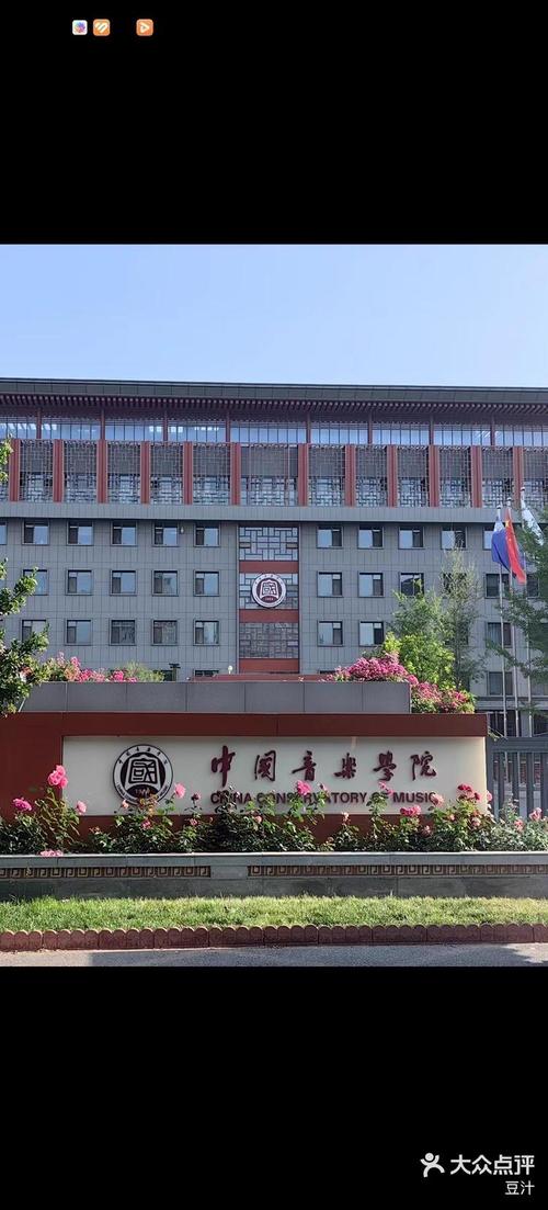 中央音乐学院音乐教育学院