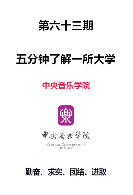 中央音乐学院继续教育学院