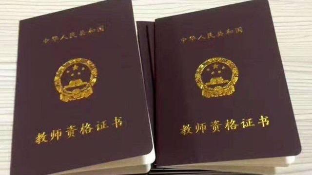 音乐生考语文教师资格证