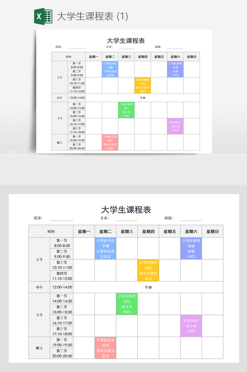 上海音乐学院大一课程表