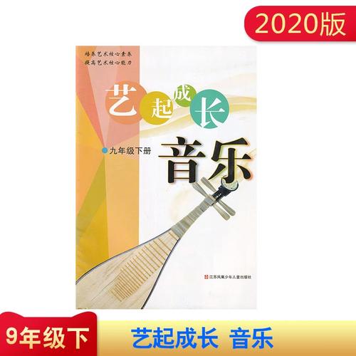 七年级下册音乐艺起成长