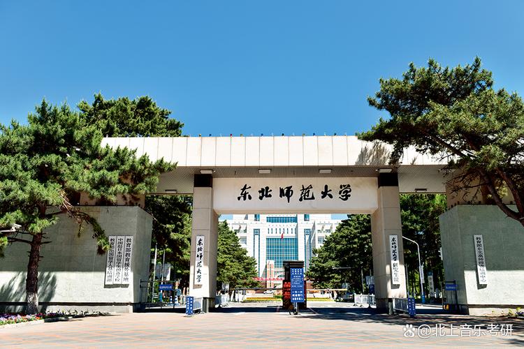 东北师大音乐学院好考吗