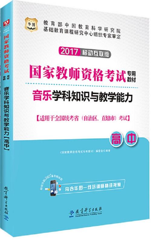 教师资格证音乐学科知识