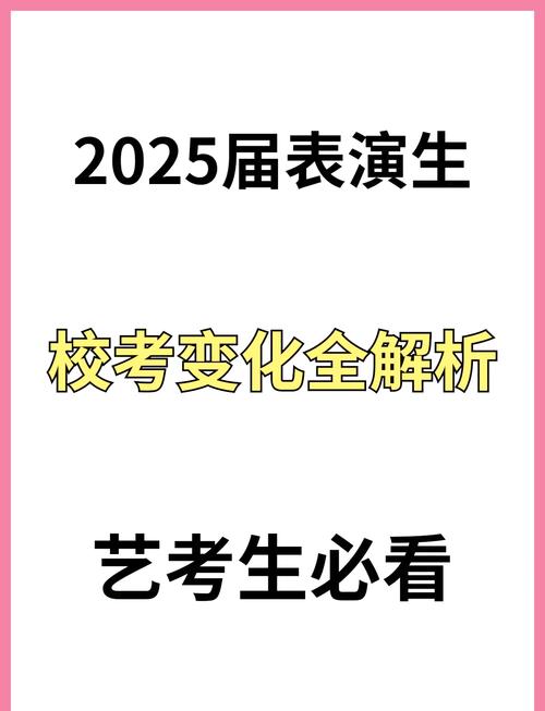 新乡市2025中招艺考