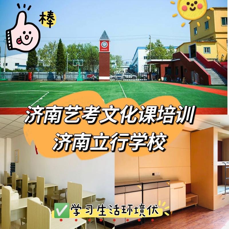 济南哪家艺考班文化课好