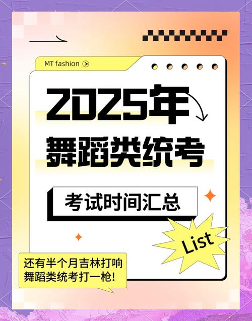 2025山西舞蹈考什么