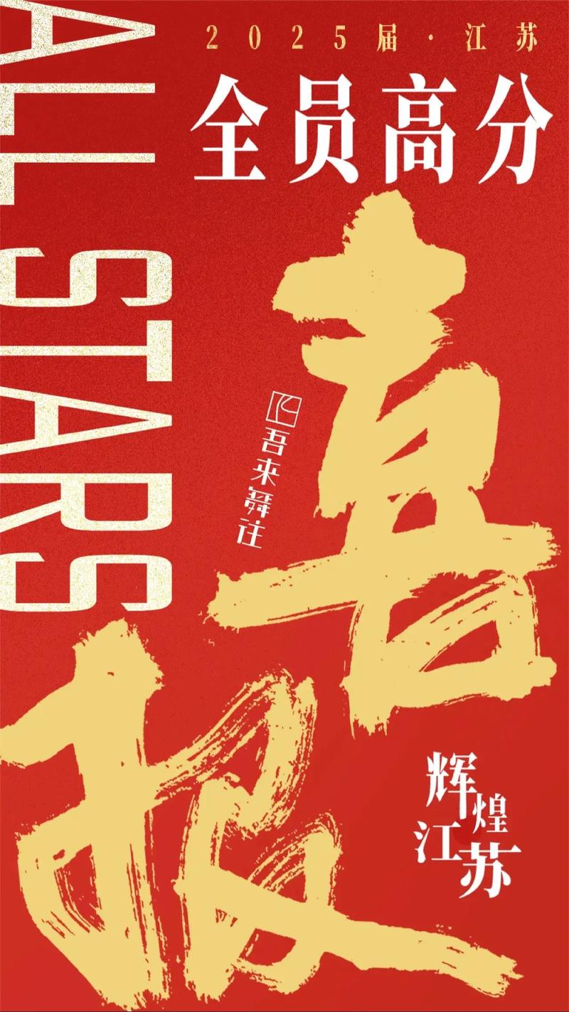 江苏舞蹈艺考 2025