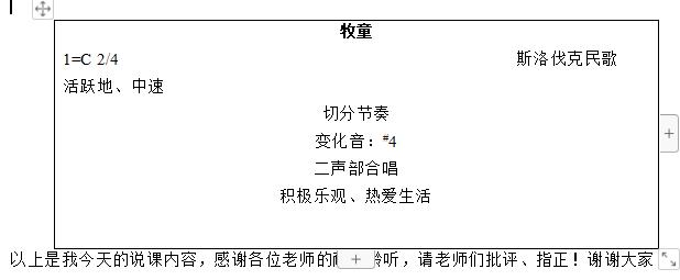 教师资格证小学音乐说课