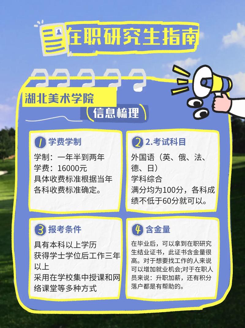 在职博士招生简章 美术