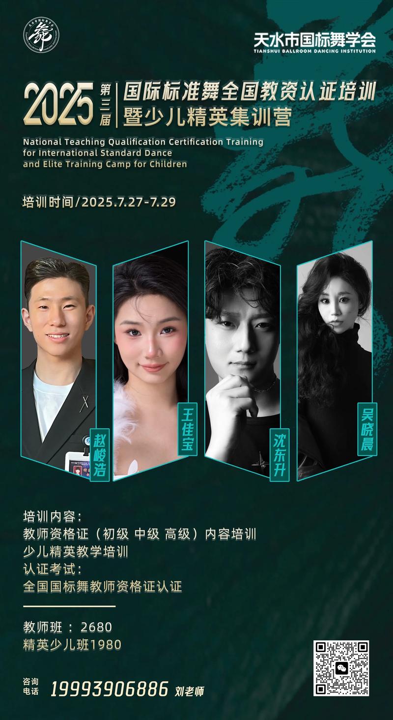 中国好舞蹈2025报名