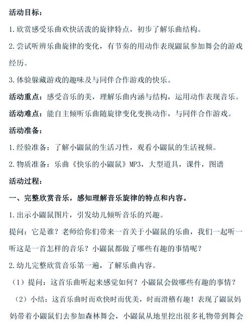 学前儿童音乐教育总目标
