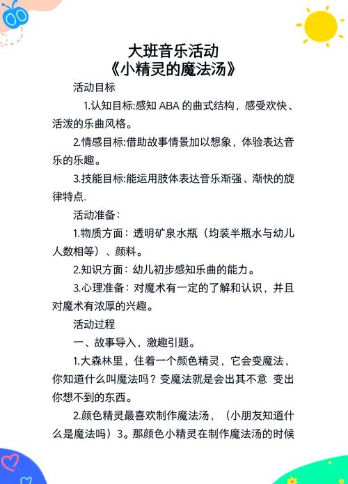 学前儿童音乐教育总目标