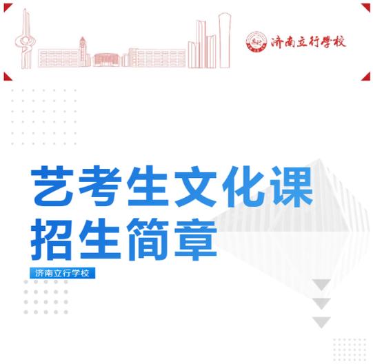 济南艺考文化课高考官网