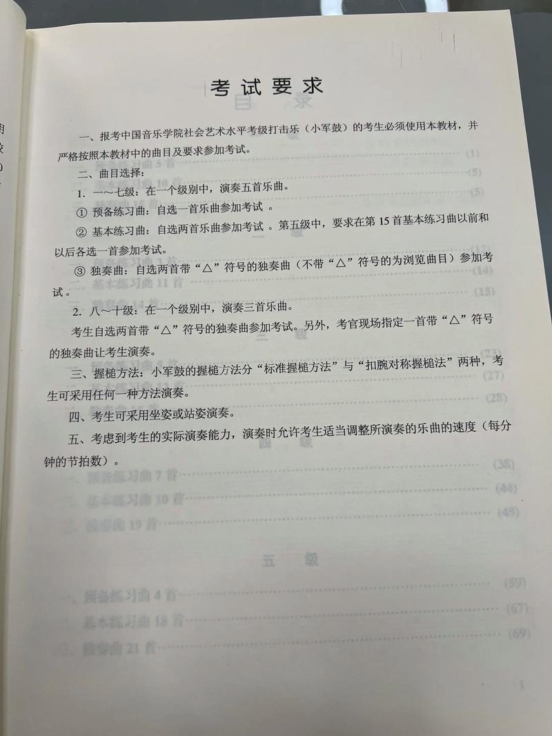 中央音乐学院架子鼓教材