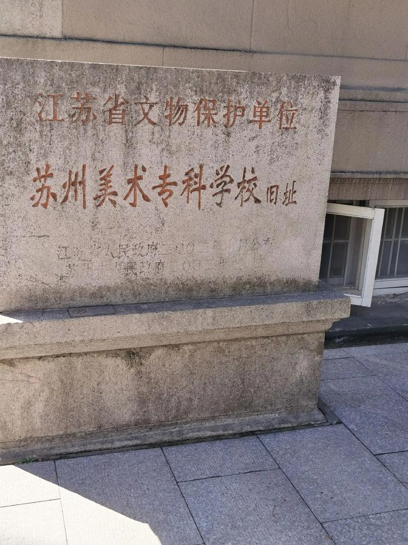 苏州美术大学有哪些学校