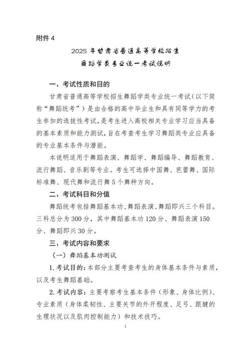 关于2025舞蹈专升本