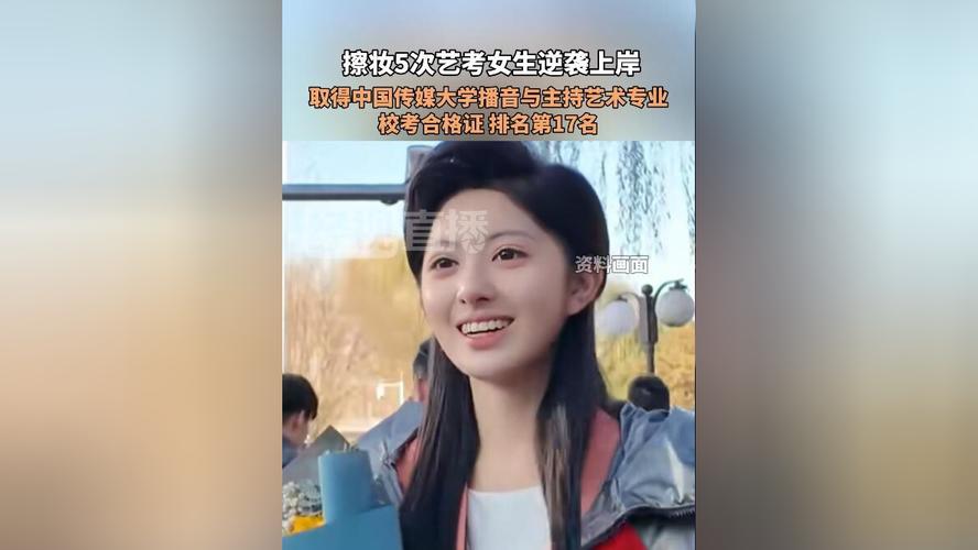 中国传媒大学 艺考化妆