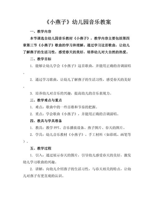 早教音乐课教案28个月