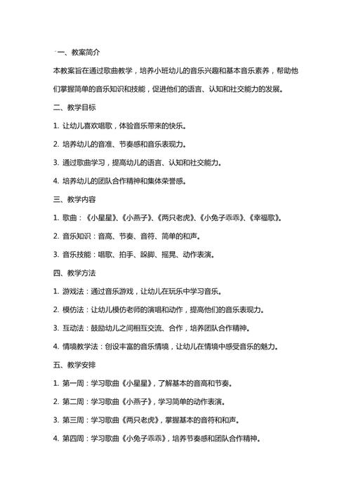 早教音乐课教案28个月